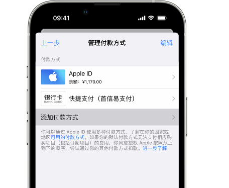 岳阳苹果维修服务中心如何通过家人共享更改iPhone付款方式 