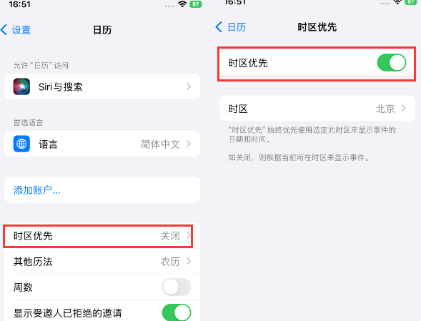 岳阳苹果15维修站分享iPhone15日历如何设定时区优先 