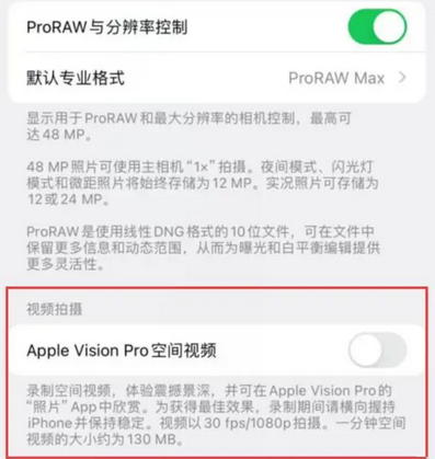 岳阳apple服务iPhone15Pro/ProMax如何使用录制空间视频功能 