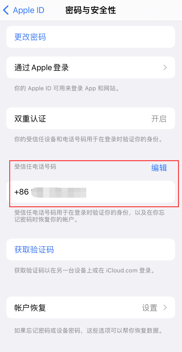 岳阳iPhone维修服务如何设置提示手机号码并未与此手机关联 