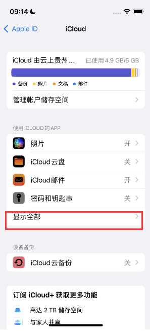 岳阳apple维修分享AppleMusic音乐库里出现了别人的歌单怎么办 